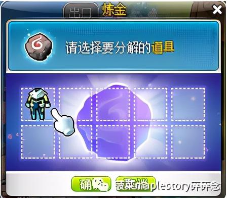 冒险岛名匠攻略