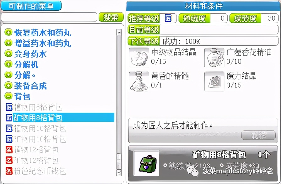 冒险岛名匠攻略