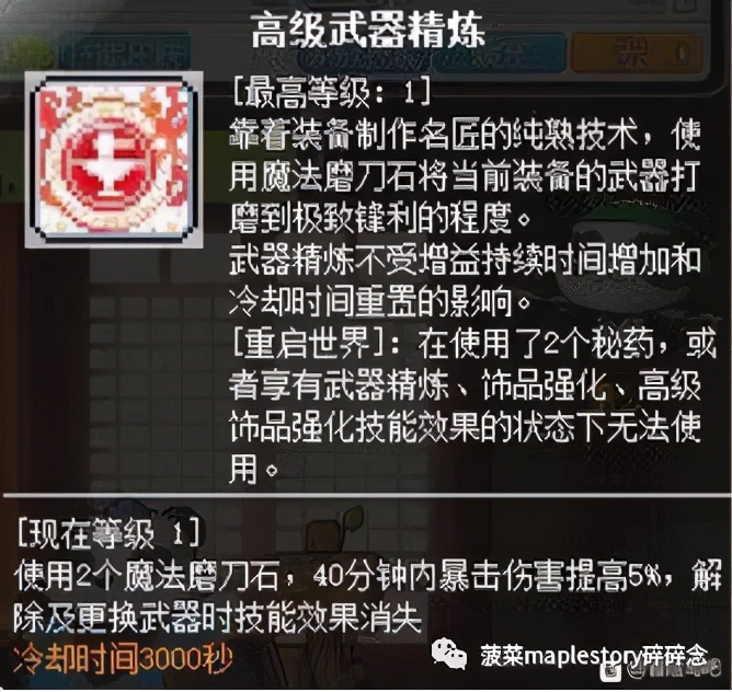 冒险岛名匠攻略