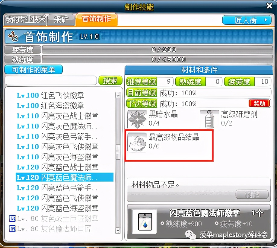冒险岛名匠攻略