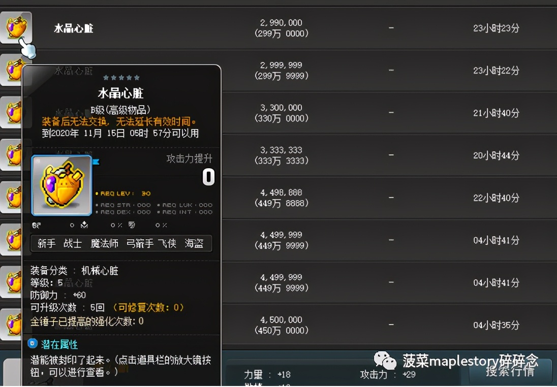 冒险岛名匠攻略