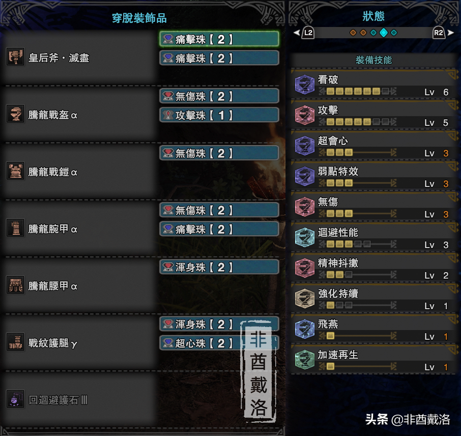 「怪物猎人世界」全武器配装系列:炎妃灭尽剑斧