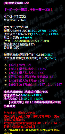 倩女幽魂最吊炸天的魅者武器诞生!秒天秒地秒宇宙