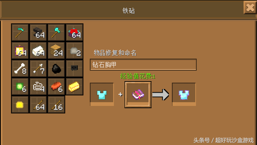 小盒生存日记:我的世界学会这些就无敌了?盘点最全的装备附魔