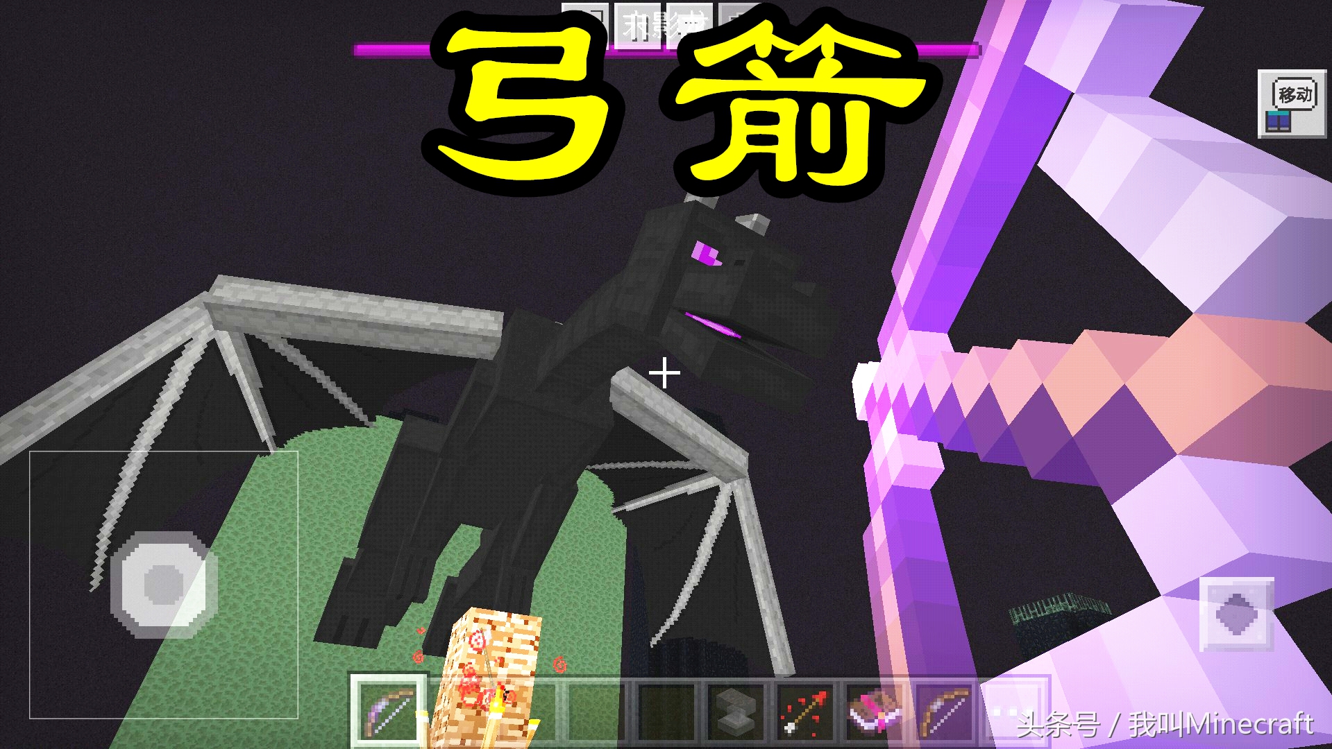 我的世界:末影龙究竟该怎么打?萌新带弓箭,老玩家却带上这些!