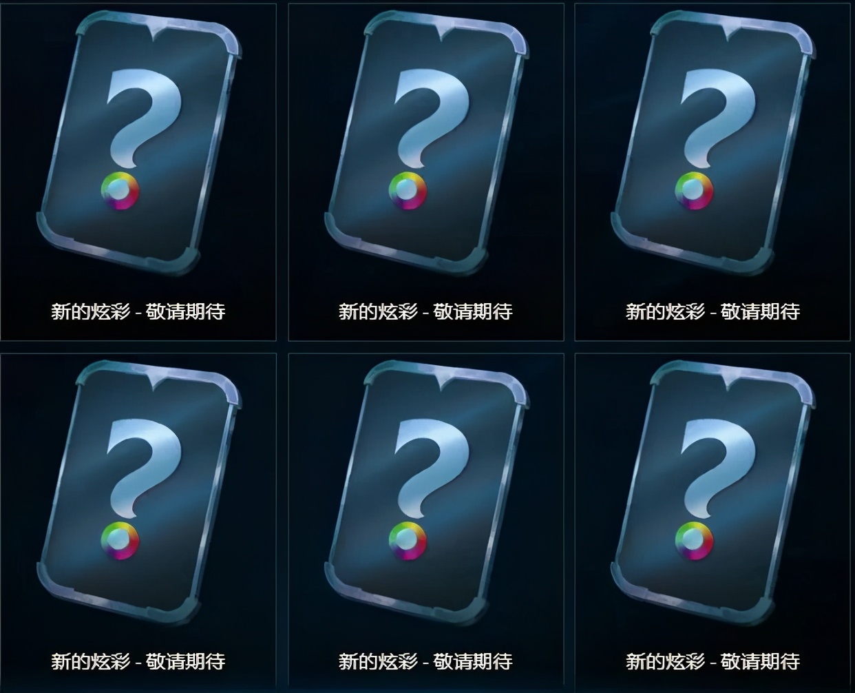 LOL:8款炫彩后续将加入代币兑换,包括两款T2皮肤炫彩