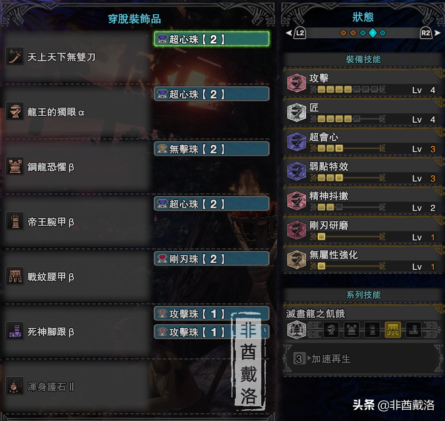 「怪物猎人世界」全武器配装第14期:天上天下无双刀