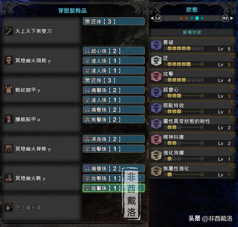 「怪物猎人世界」全武器配装第14期:天上天下无双刀