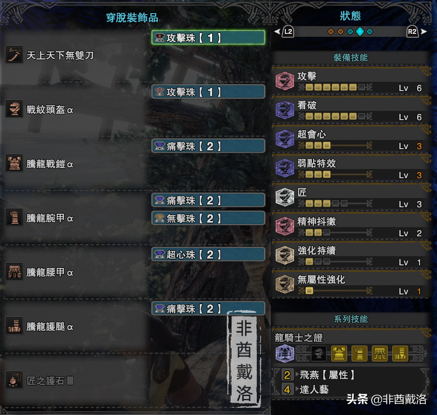 「怪物猎人世界」全武器配装第14期:天上天下无双刀