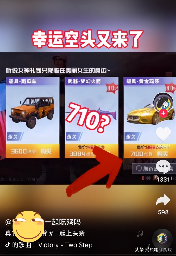 “吃鸡”幸运空投又来了？玛莎、南瓜、梦幻SCAR，哗众取宠