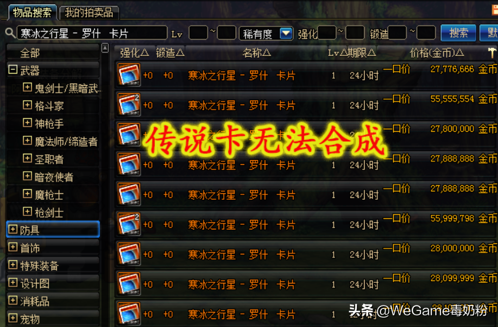 DNF:卡片合成改版,高端卡概率增加,漩涡卡也能合出来!