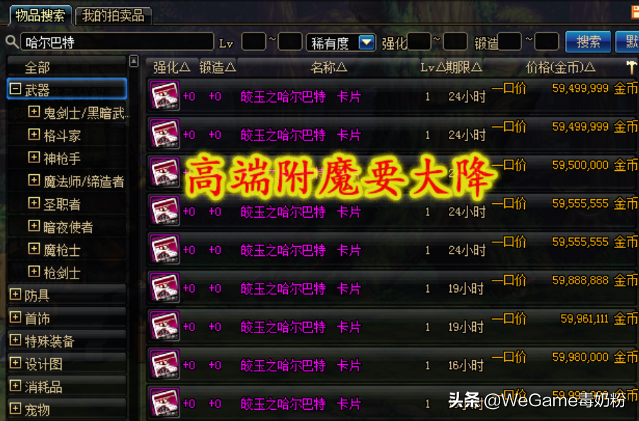 DNF:卡片合成改版,高端卡概率增加,漩涡卡也能合出来!