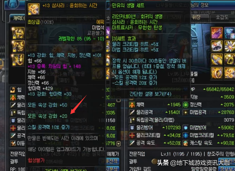 DNF:魔法石最强附魔诞生,20点全属性强化,心脏宝珠被淘汰