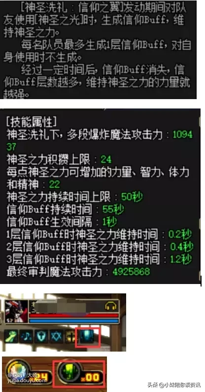 dnf大硕教你玩奶:奶爸奶妈95版本加点!