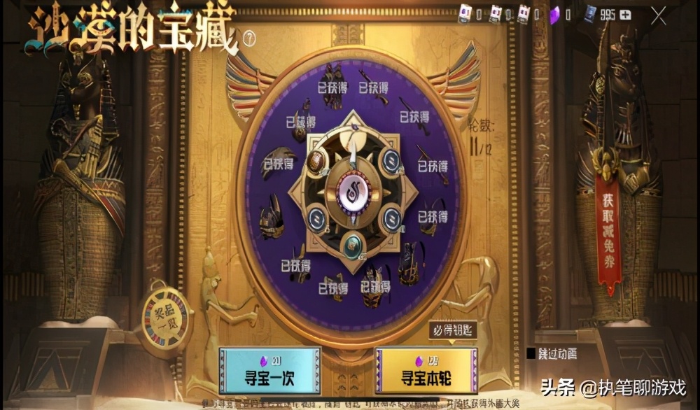 “吃鸡”多少点券抽满沙漠守护？玩家领3张免费券，用648挑战