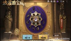 “吃鸡”多少点券抽满沙漠守护？玩家领3张免费券，用648挑战 