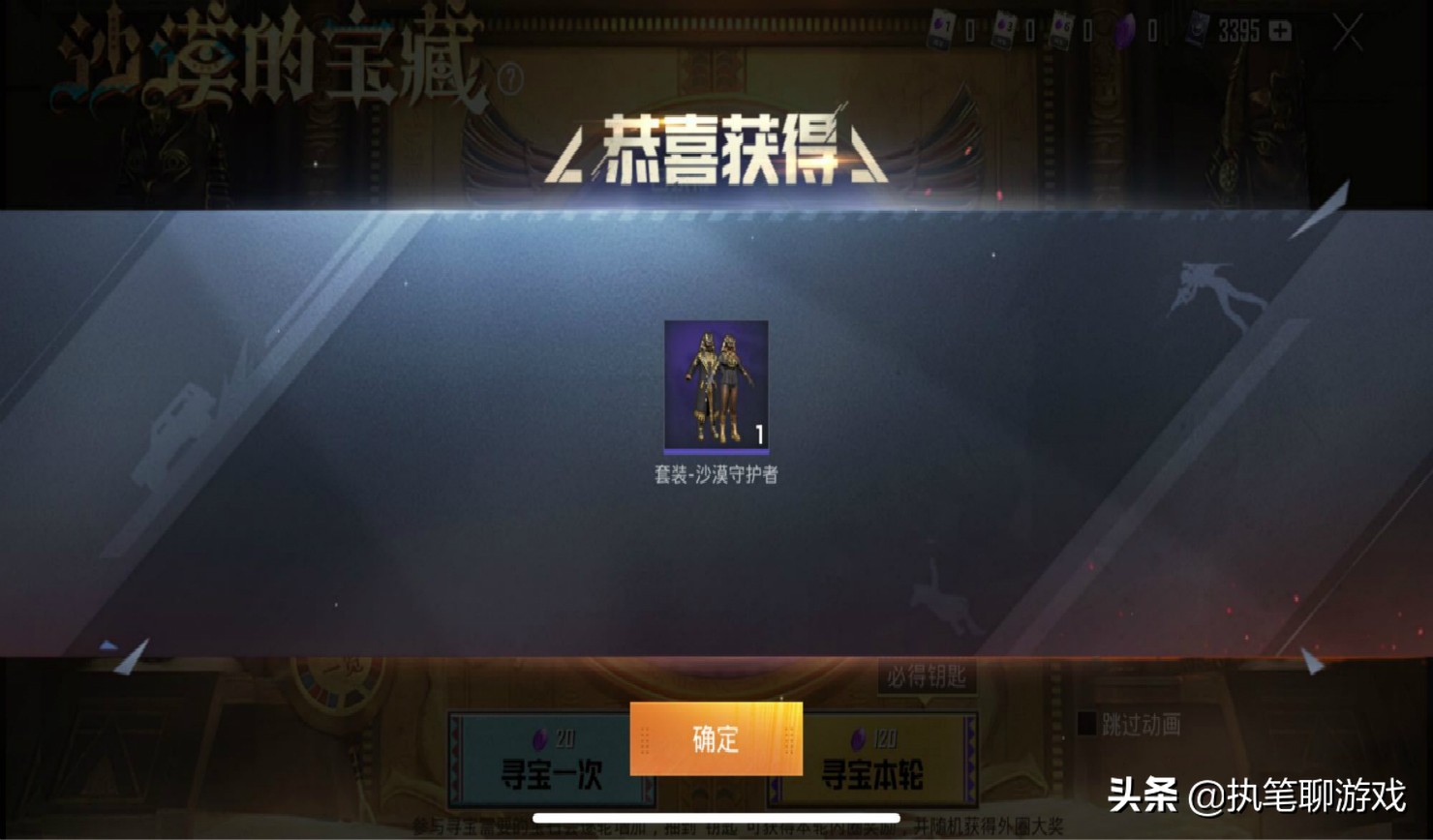 “吃鸡”多少点券抽满沙漠守护？玩家领3张免费券，用648挑战