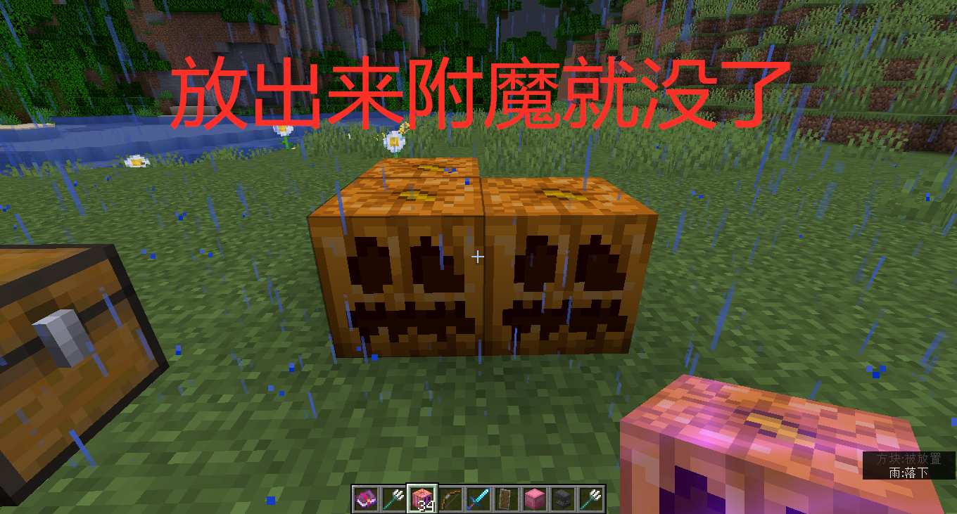 《我的世界》1.14最新附魔机制，金苹果也可以被玩家附魔了哇