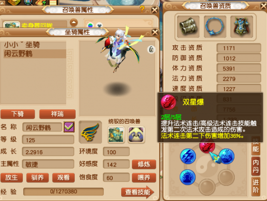 梦幻西游:坐骑细节研究 30块轻松解决召唤兽寿命伤害抗性问题