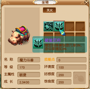 梦幻西游:坐骑细节研究 30块轻松解决召唤兽寿命伤害抗性问题