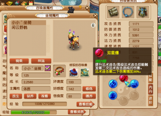 梦幻西游:坐骑细节研究 30块轻松解决召唤兽寿命伤害抗性问题