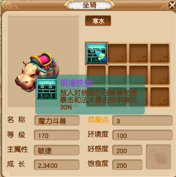 梦幻西游:坐骑细节研究 30块轻松解决召唤兽寿命伤害抗性问题