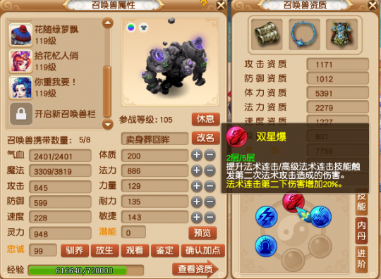 梦幻西游:坐骑细节研究 30块轻松解决召唤兽寿命伤害抗性问题