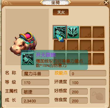梦幻西游:坐骑细节研究 30块轻松解决召唤兽寿命伤害抗性问题