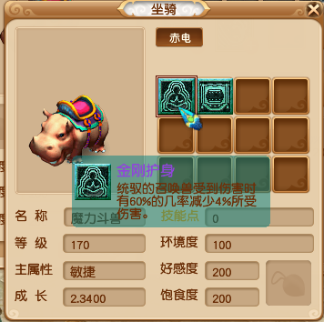 梦幻西游:坐骑细节研究 30块轻松解决召唤兽寿命伤害抗性问题