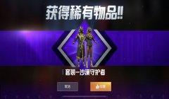 “吃鸡”玩家觉得新皮肤“太丑”，决定尝试抽1次，结局想不到！ 