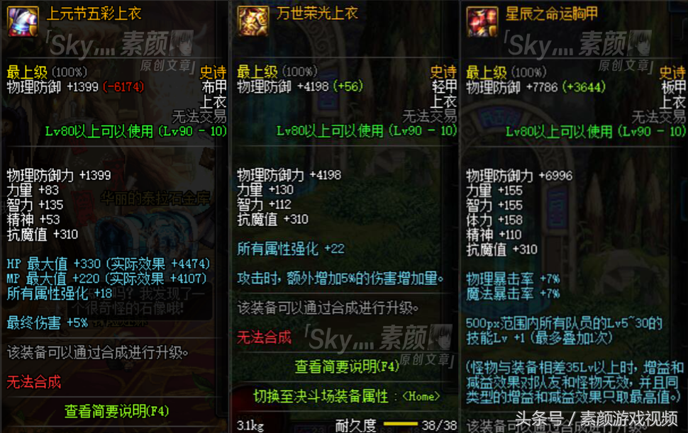 DNF：五套各有优势？分析阿修罗95级防具套装的选择方向