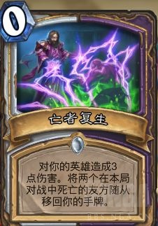 炉石传说:脏牧迷之崛起