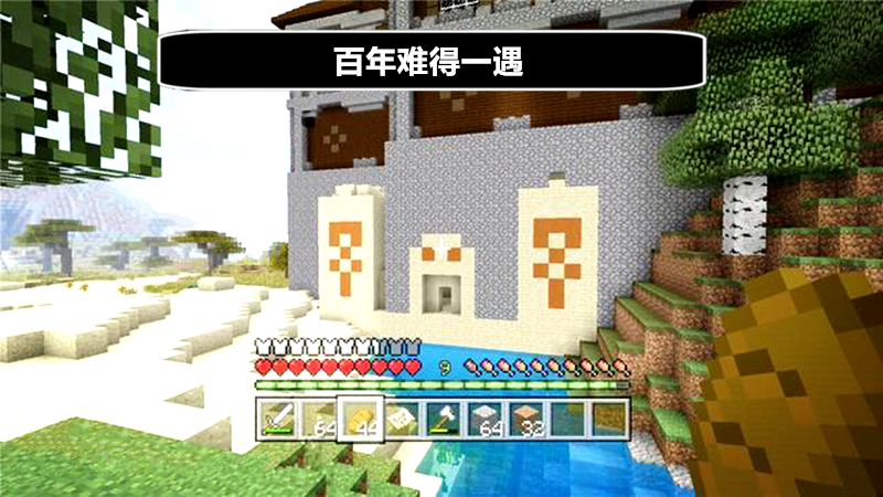 在玩《我的世界》发现一座天然生成的大型建筑,你知道是什么吗?