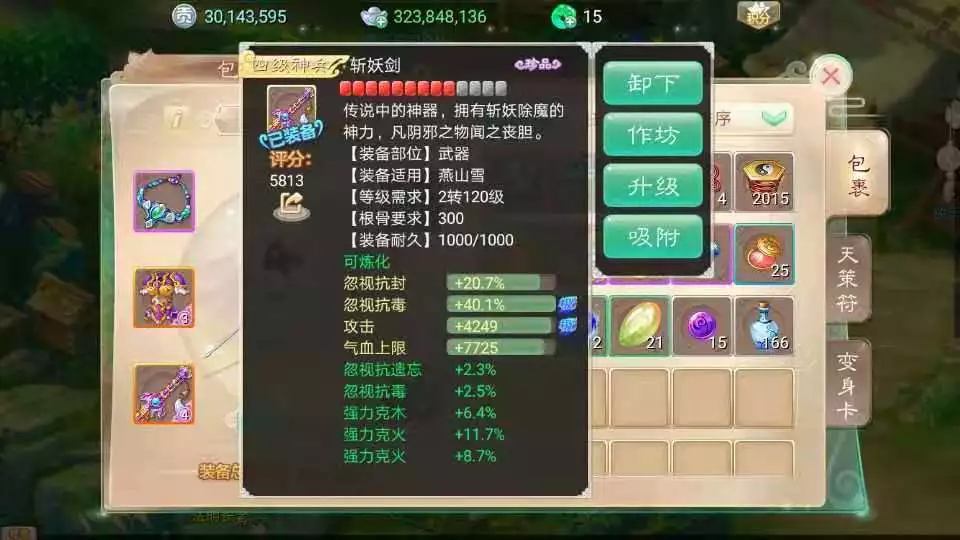 大话西游手游女人这样玩!4级神兵就够了