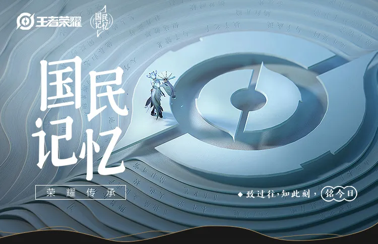 王者荣耀从国民游戏到国民IP的跃迁