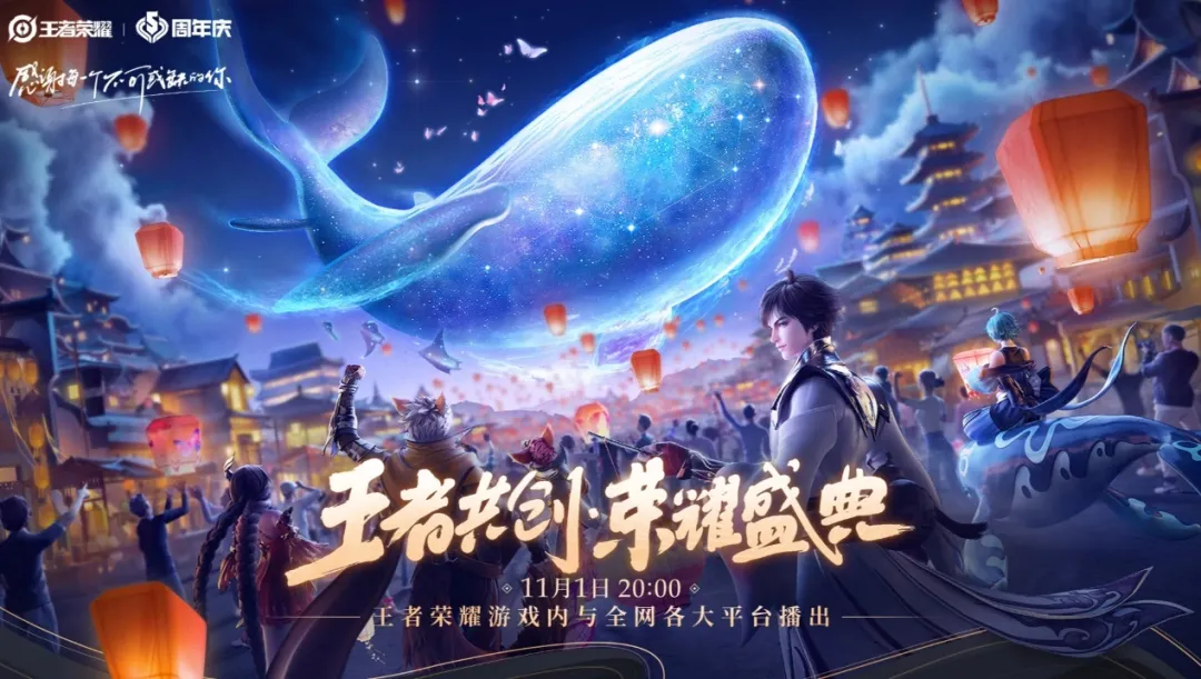 王者荣耀从国民游戏到国民IP的跃迁