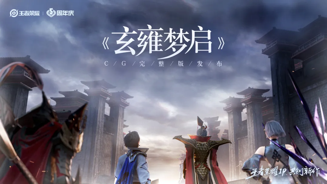 王者荣耀从国民游戏到国民IP的跃迁