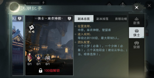 楚留香手游:通关攻略,麻衣神教,通往零氪万修的终极之路!