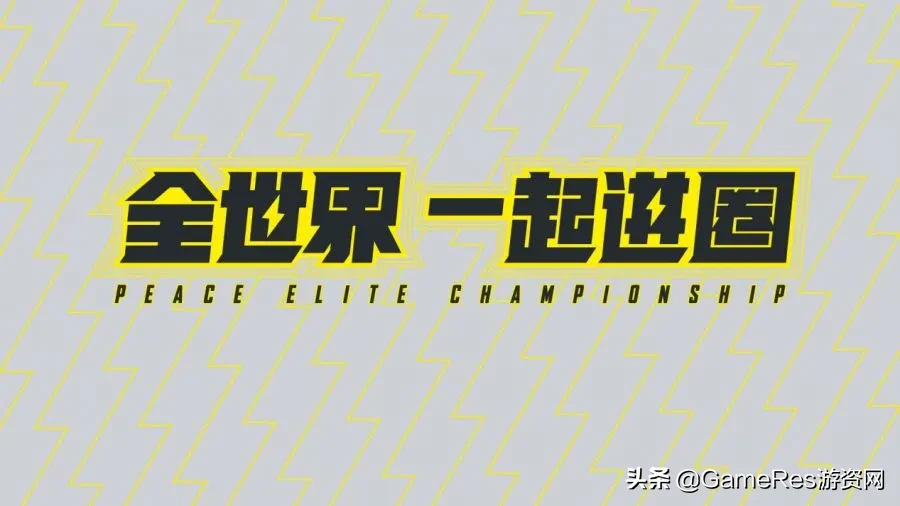 《和平精英》品牌代言人天团来袭，与国民级艺人一起“进圈”