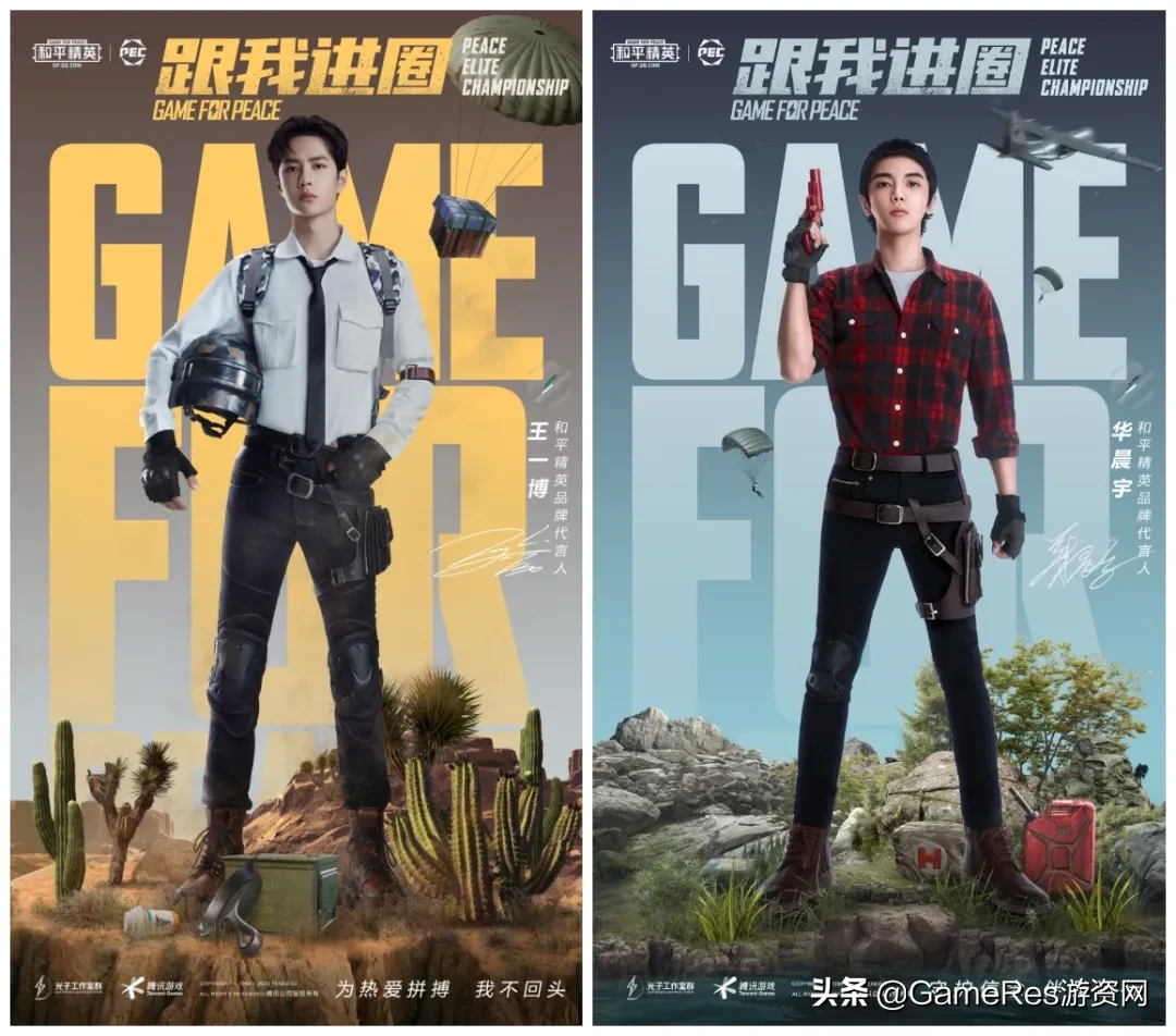 《和平精英》品牌代言人天团来袭，与国民级艺人一起“进圈”