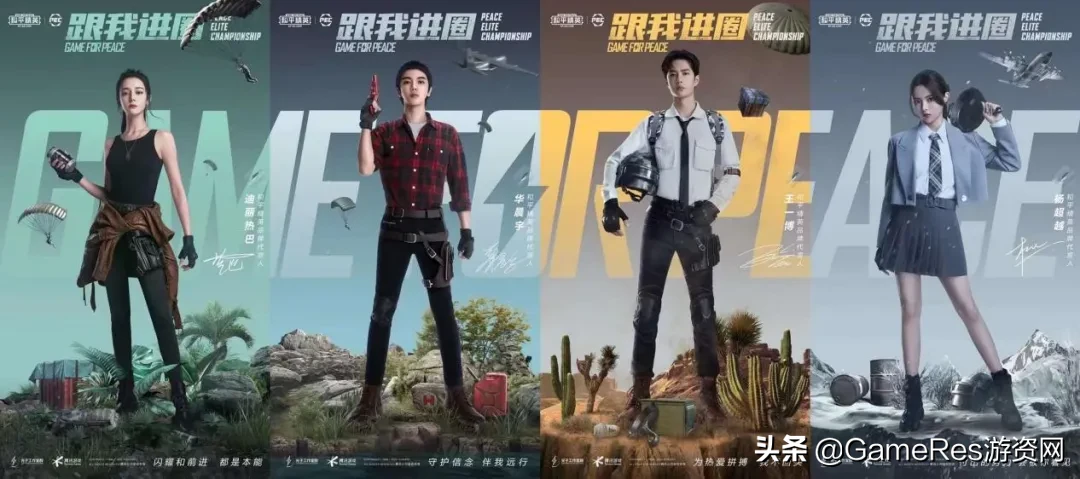 《和平精英》品牌代言人天团来袭，与国民级艺人一起“进圈”