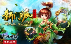 神雕侠侣手游7职业选择