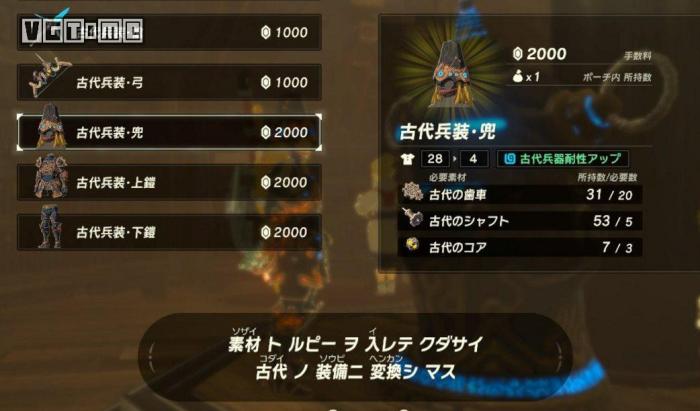 《塞尔达传说:旷野之息》《塞尔达传说 荒野之息》的古代兵装