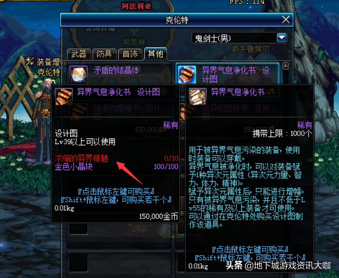 DNF:5个精炼石换4个浓缩!100级异界删除,新增浓缩精髓兑换途径