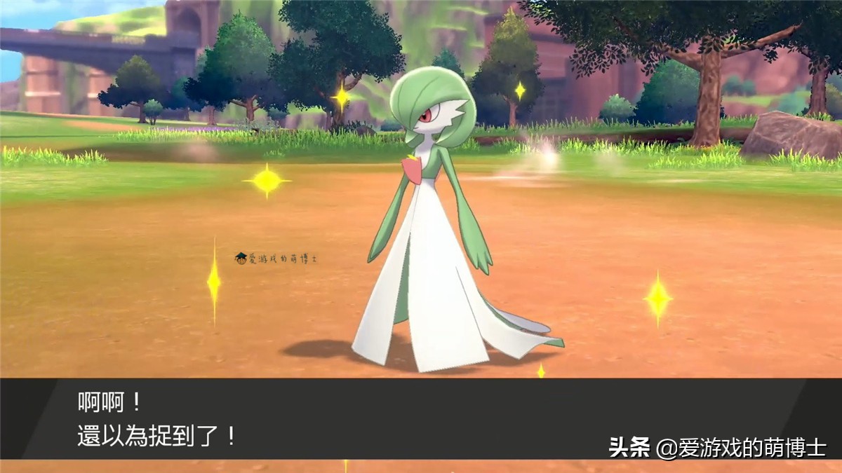 《宝可梦:剑/盾》超能女皇,沙奈朵的位置以及捕捉攻略