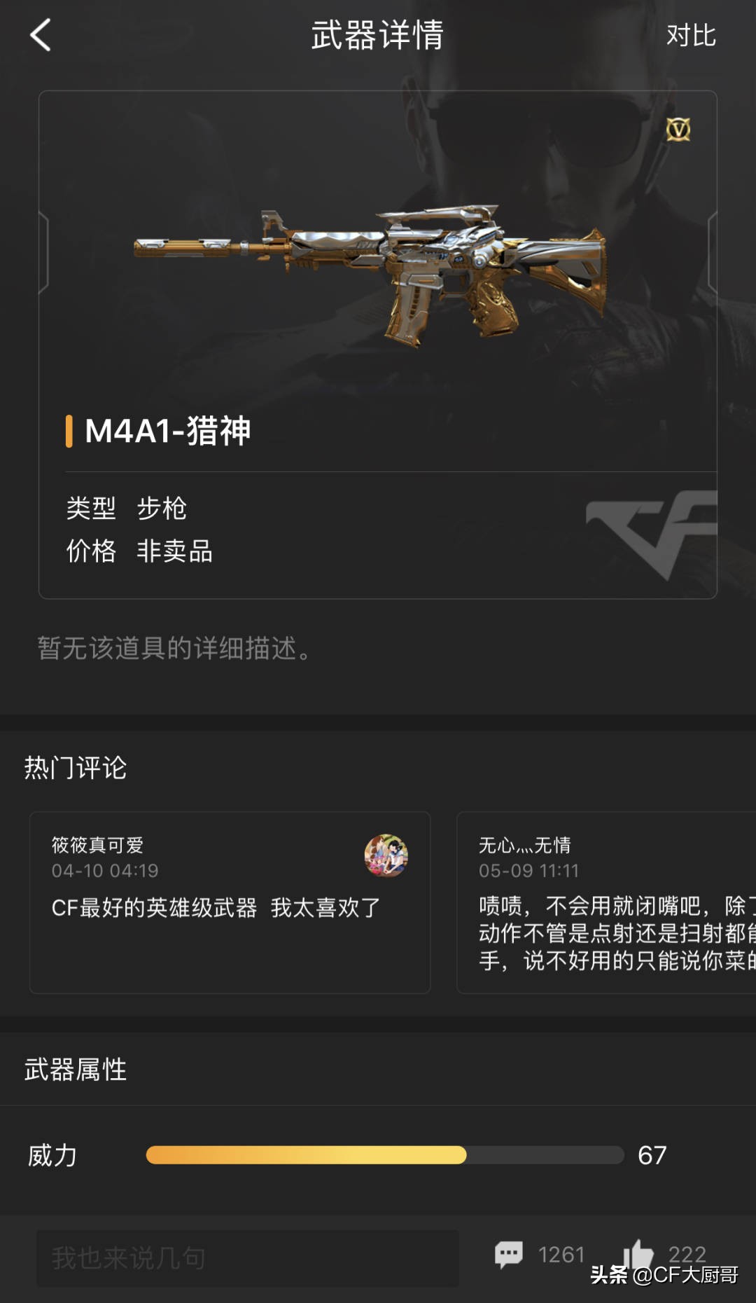 CF中的这些英雄武器你都拥有么?都有特色但却是冷门神器