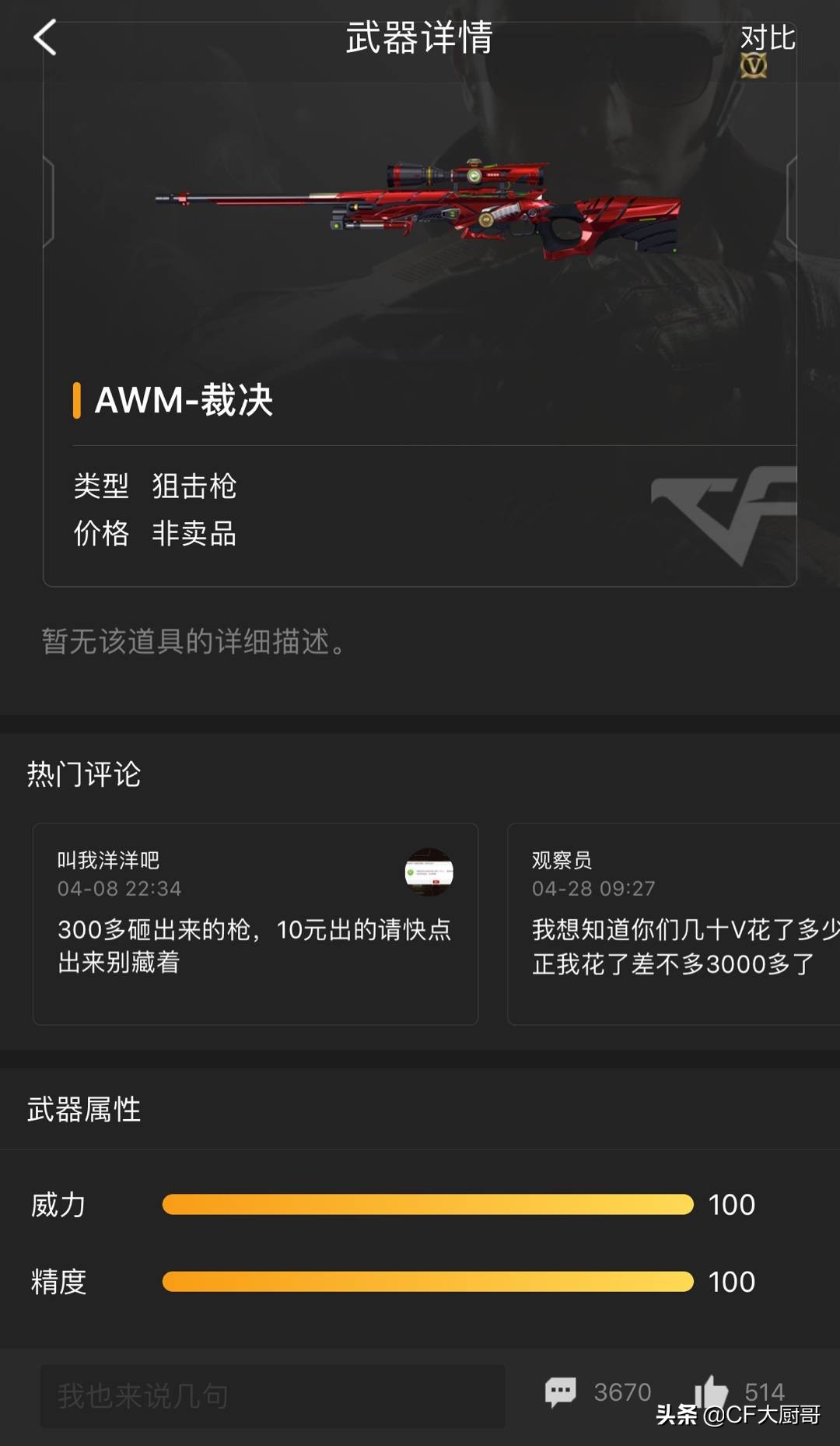 CF中的这些英雄武器你都拥有么?都有特色但却是冷门神器