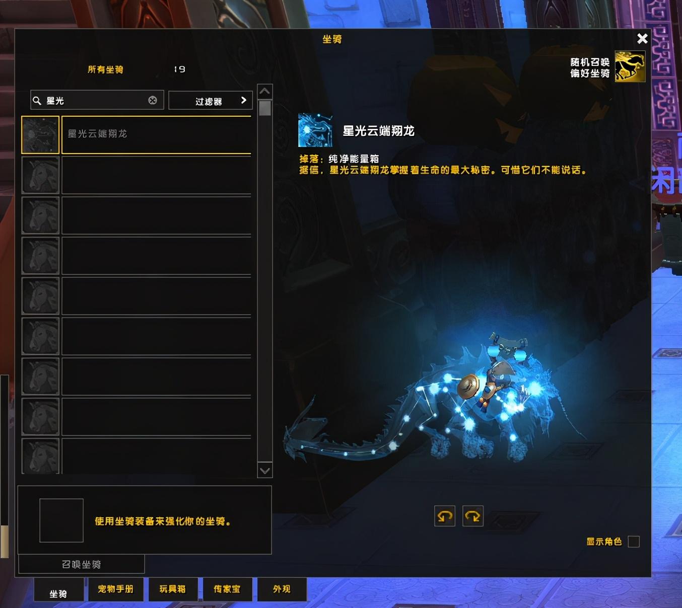 《魔兽世界9.0》：猎人怎么样才能在同一天抓捕两次星光龙？