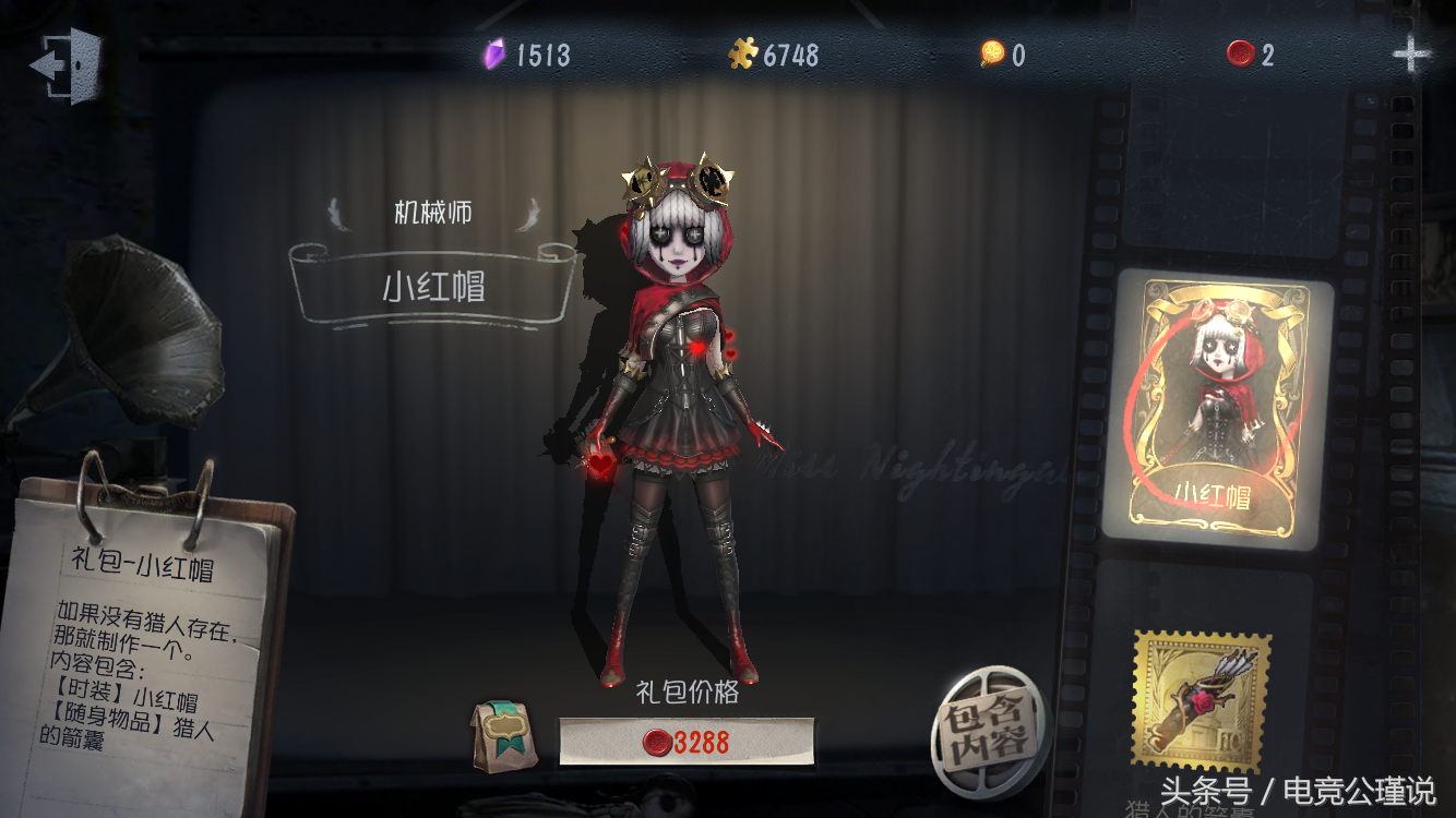 第五人格:小红帽礼包上架商城,玩家3288回声购买后却要退货!