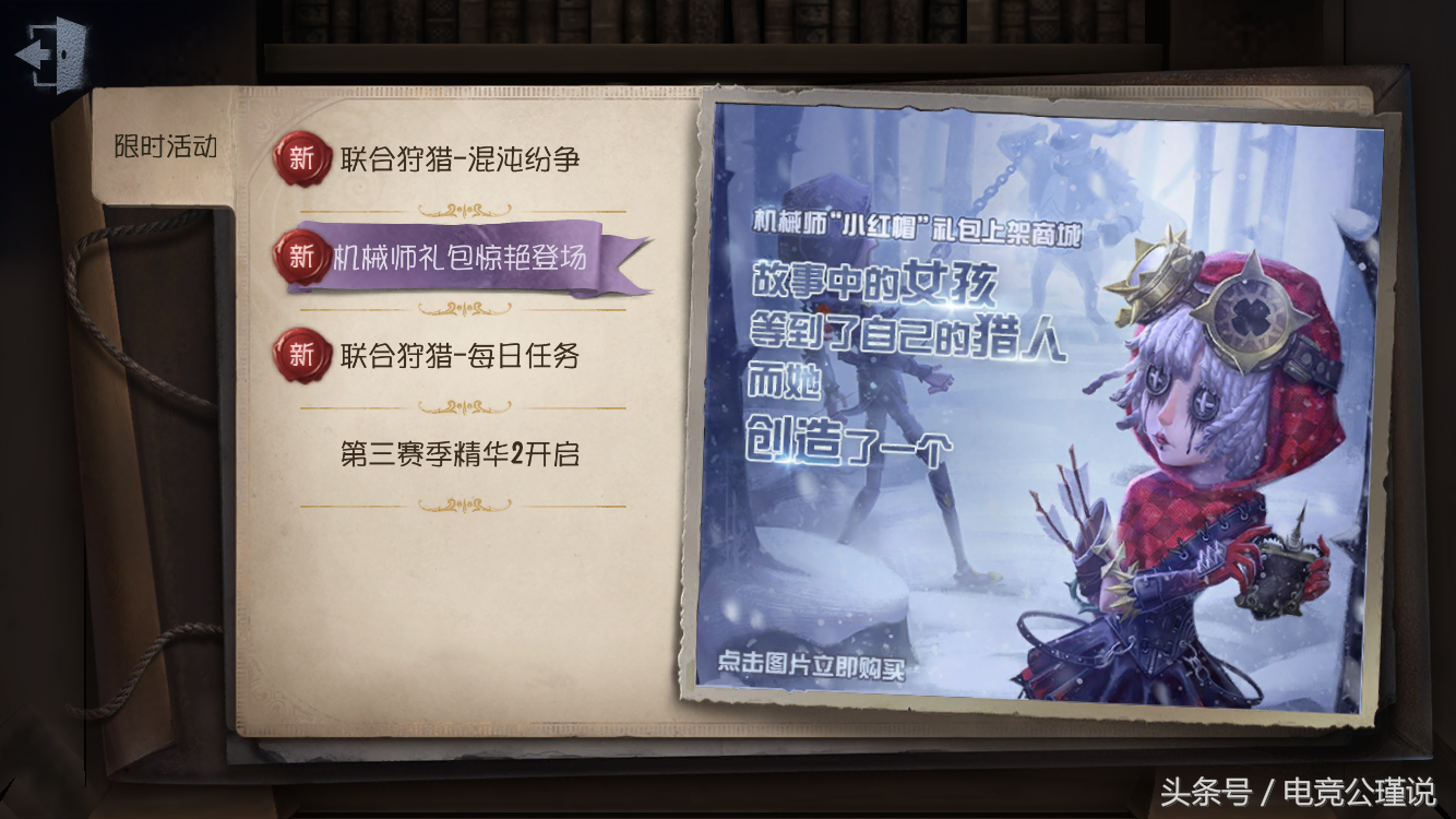 第五人格:小红帽礼包上架商城,玩家3288回声购买后却要退货!